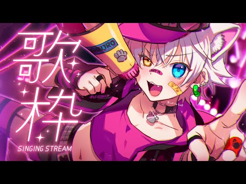 【歌枠】メンギフ×　突発歌枠！　リクエスト不可　#vtuber