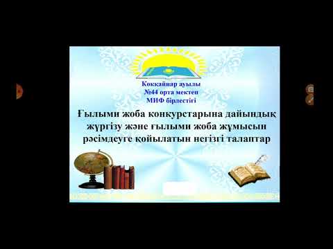 Бейне: Жоба дегеніміз не?