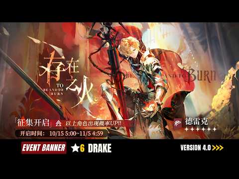 ONLY 30 PULLS FOR DRAKE?! New Character Gacha | Reverse: 1999 CN 4.0