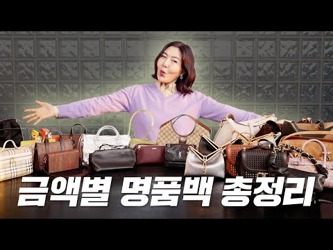 지금 사도 후회 없는 명품백 / 오래 들 수 있는 스테디 디자인!