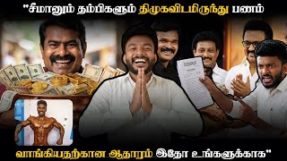 தலைமறைவு ஆகும் தம்பிகள்🐢 | காண தவறாதீர்கள் மக்களே‼️| Adv A P Nelson |