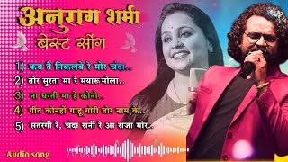 अनुराग शर्मा बेस्ट सीजी सॉन्ग 🥰 Anurag sharma cg song /#song #cgsong  #cgviralreel 