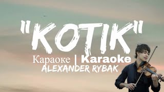 kotik  Alexander Rybak  4 Semitones Lower Karaoke