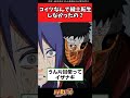 コイツなんで穢土転生しなかったの？【ナルト反応集】#naruto #narutoshippuden