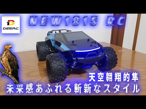 NEW DEERC 1815 瞬時加速！ブラシレス級パワー全開！ - YouTube
