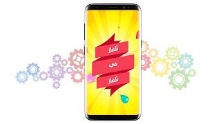 تطبيق (ألغاز في ألغاز) للآندرويد screenshot 1