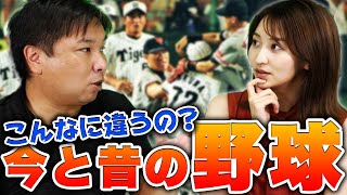 【昔は大変だった...】プロ野球界の今と昔はどのくらい違う？