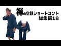 【禅/超新塾】空想ショートコント集 「UFOで乗り物良いする宇宙人 他…」