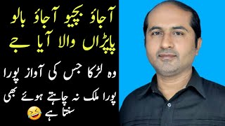Loye lelan tu patisa | Meet the Boy Behind the Automated Voicemail | Most Heard Voice Of Pakistan