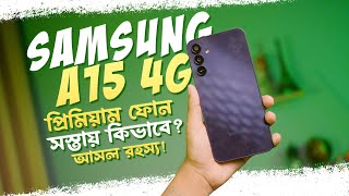 Samsung A15 4G | প্রিমিয়াম ফোন সস্তায় কিভাবে? আসল রহস্য!