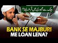 Bank Se Majboori Me Loan Lena? | Ask Mufti Tariq Masood 🕌