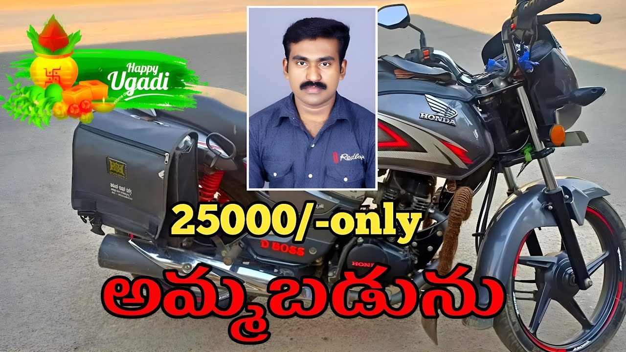25000/only Honda shine bike for sale అమ్మబడును టీచర్ నడిపిన బండి అమ్మకానికి ఉంది ఉగాది Spacial offer