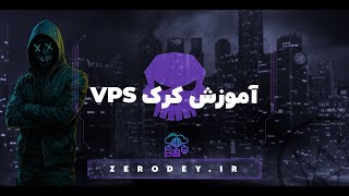 آموزش کار با VPS به زبان ساده | ویژه مبتدیان