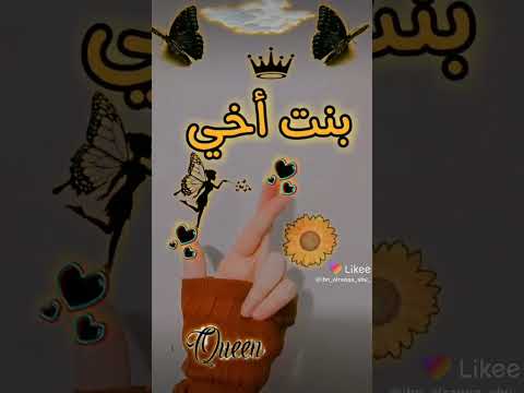 حالات اسم بنت اخي