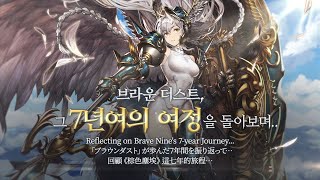 [Brave Nine] Reflecting on Brave Nine's 7-year Journey screenshot 5