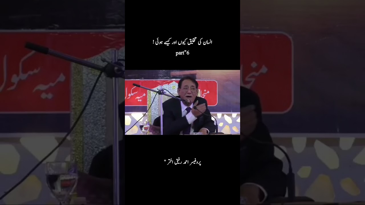 insan ki takhleeq kyu aur kese hui part 6 pro ahmad Rafique Akhtar