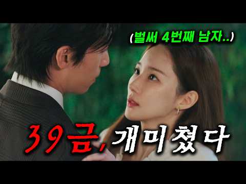 남자를 잡아먹는 미스터리한 여자.. 보험금 7억, 미스터리한 보험사기 사건ㄷㄷ IQ190+ 미모 다 가진 박민영을 사랑하면 죽어버리는 기괴한 일, 치명적 스릴러 ≪세이렌≫56화
