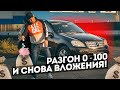 Одно делаешь, другое ломается. Разгон 0-100 ML500