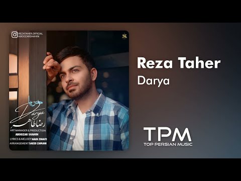 آهنگ رضا طاهر دریا   
