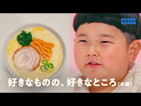 将来の夢はラーメン屋さん!修行してパパとママにラーメンを作りたい。 | COCHO COCHO