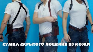 Сумка скрытого ношения для документов и телефона из кожи. Leather hidden case for phone and passport