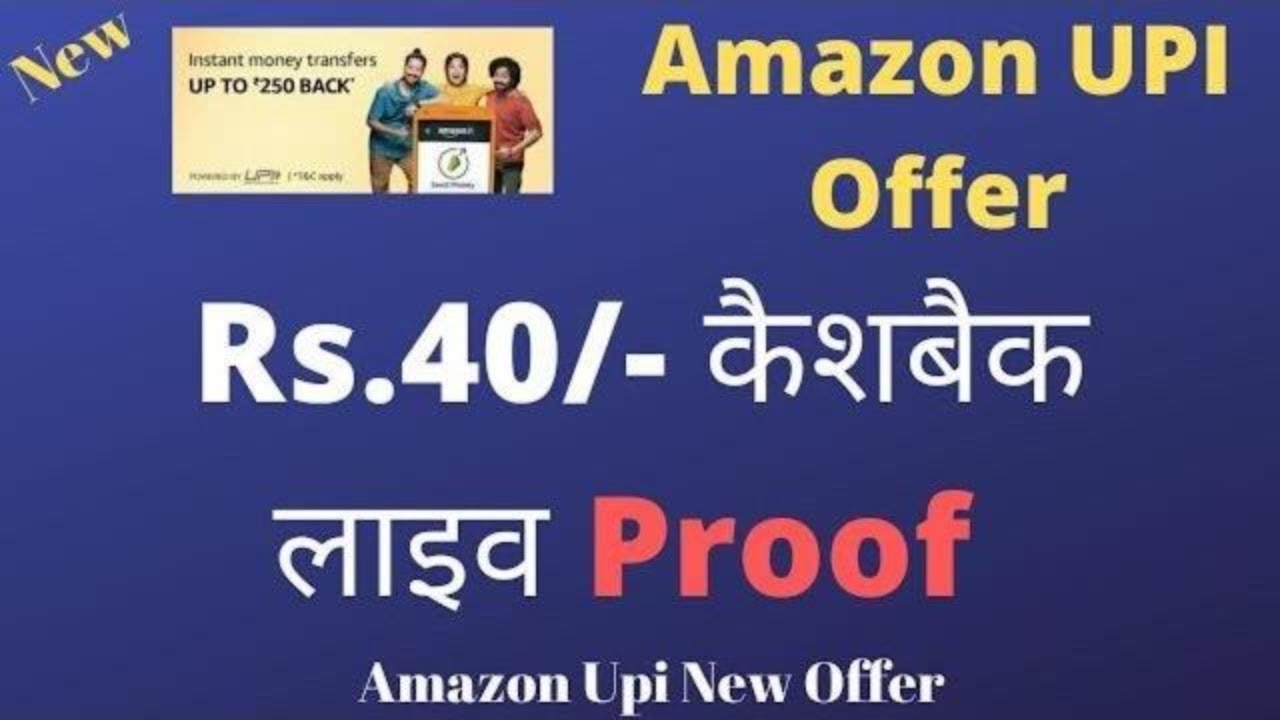 Amazon New upi offer today | Amazon UPI Offer -Nov-2019 - Cashbacktrik.Com