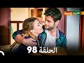 FULL HD Arabic Dubbed القروية الجميلة الحلقة 98 