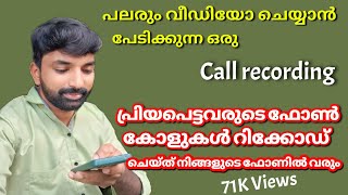 അടിപൊളി കോൾ റിക്കോർഡിങ്ങ് ആപ്പ് ✓✓ Best Call Recording Application 2024 screenshot 3