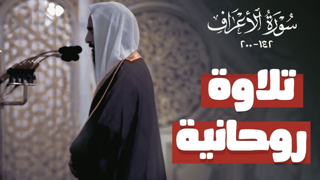 الشيخ احمد بن طالب من سورة الأعراف  تلاوة روحانية  🎧