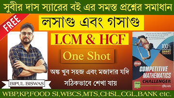LCM and HCf in Bengali | Subir Das Math Solution | Dadar Academy | Food SI,WBP,KP,WBCS & RAIL EXAMS.
