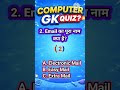 Computer GK Quiz 🔥 | 4 MCQ Test | Basic Computer Questions #shortsviral #shorts