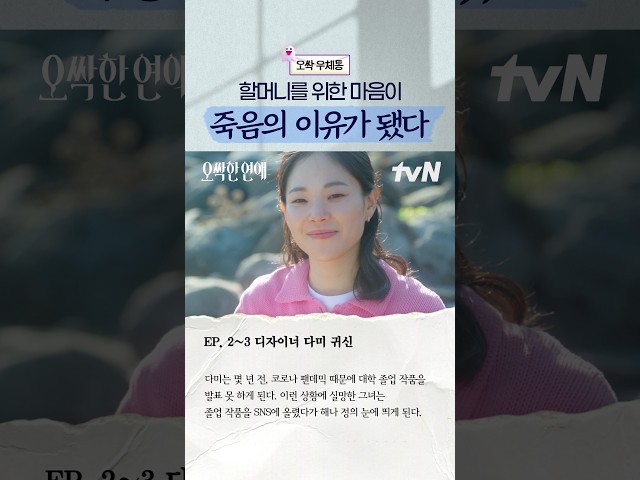 ????: 할머니를 두고 세상을 떠나게 된 손녀???? #오싹한연애