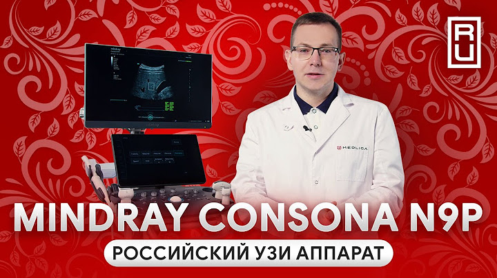 Mindray Consona N9P: что нового в российской версии УЗИ аппарата?