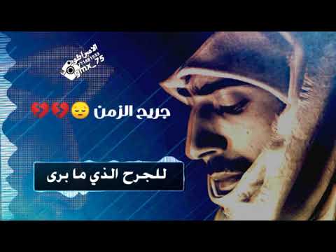 حالات وتساب شيلات ابو شهاب الخبجي جريح الزمان جديد 2021 حصري ارووووع شيله