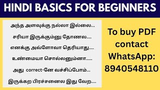 ஹநத-ல எபபட சலறத? Learn Hindi Through Tamil
