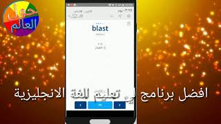 افضل برنامج للتعلم الغة الانجليزية وعدم مقدرة الهروب منة screenshot 2