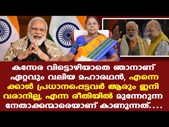 Modi Birthday| ജോര്‍ജ്ജ് വാഷിംഗ്ടണിനെയാണ് ഞാന്‍ ഓര്‍ത്തു പോകുന്നത്. | Dr. Mary George