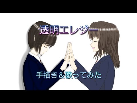 【歌ってみた】透明エレジーver.星影零