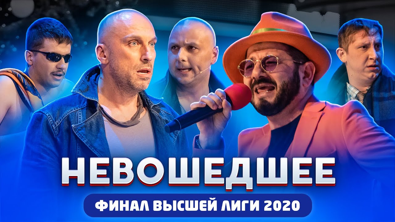 Квн Новый 2022 Года Ютуб Квн Новый 2022 Года Ютуб