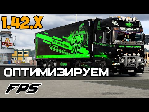 Видео: Euro Truck Simulator 2 v.1.42.x. Оптимизируем FPS на GTX 650 Ti.