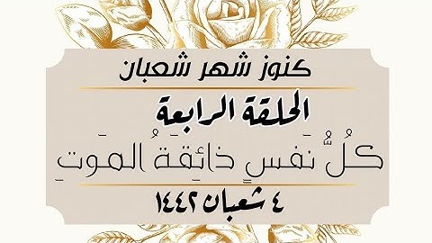 تلاوه من سورة آل عمران 185-186 بصوت القارئ عبدالله محمد