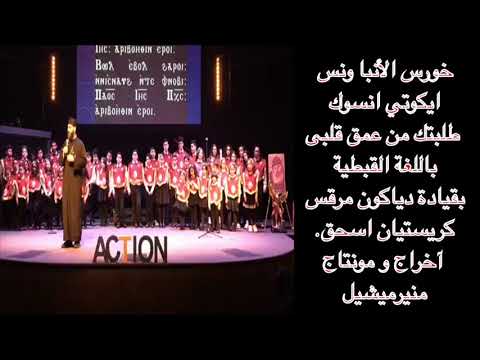 ايكوتي انسوك طلبتك من عمق قلبى قبطي
