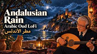 Andalusian Rain | Spanish Guitar & Arabic Oud LoFi | Study & Deep Focus | مطر الأندلس