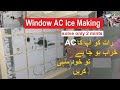 window air conditioner Not Cooling ice problem Solution | repair at home | in Urdu/Hindi