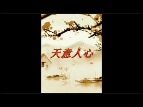 照明 天意人心 Youtube