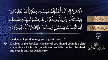 سورة الأحزاب كاملة للشيخ بدر بن أحمد العلي .. [ sourat  Al-ahzab]