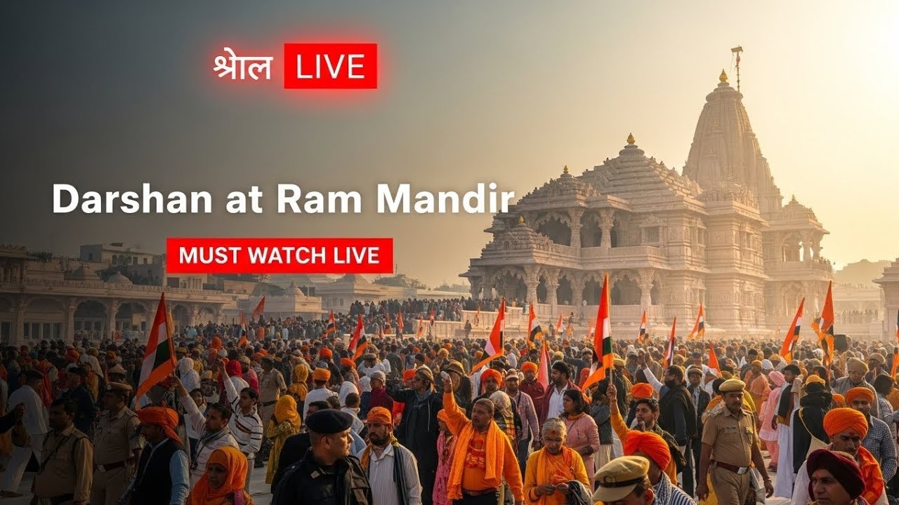 “आज राम मंदिर के बाहर क्या हो रहा है? | Ayodhya Ram Mandir Live Darshan”
