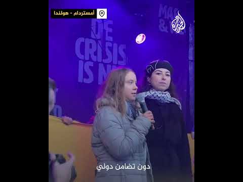 مقاطعة "فتاة المناخ" بسبب تعاطفها مع فلسطين