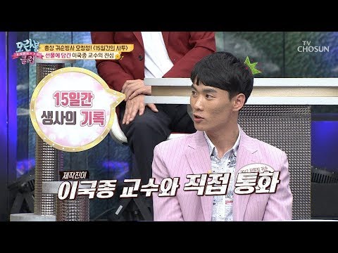 [Sneak Peek] Direct Phone Call Connection with Oh Cheong-seong and Professor Lee Kuk-jong?! ※Urge...