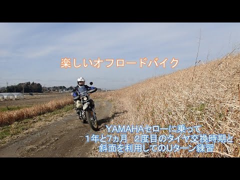 Yamahaセロー 楽しいオフロードバイク Youtube